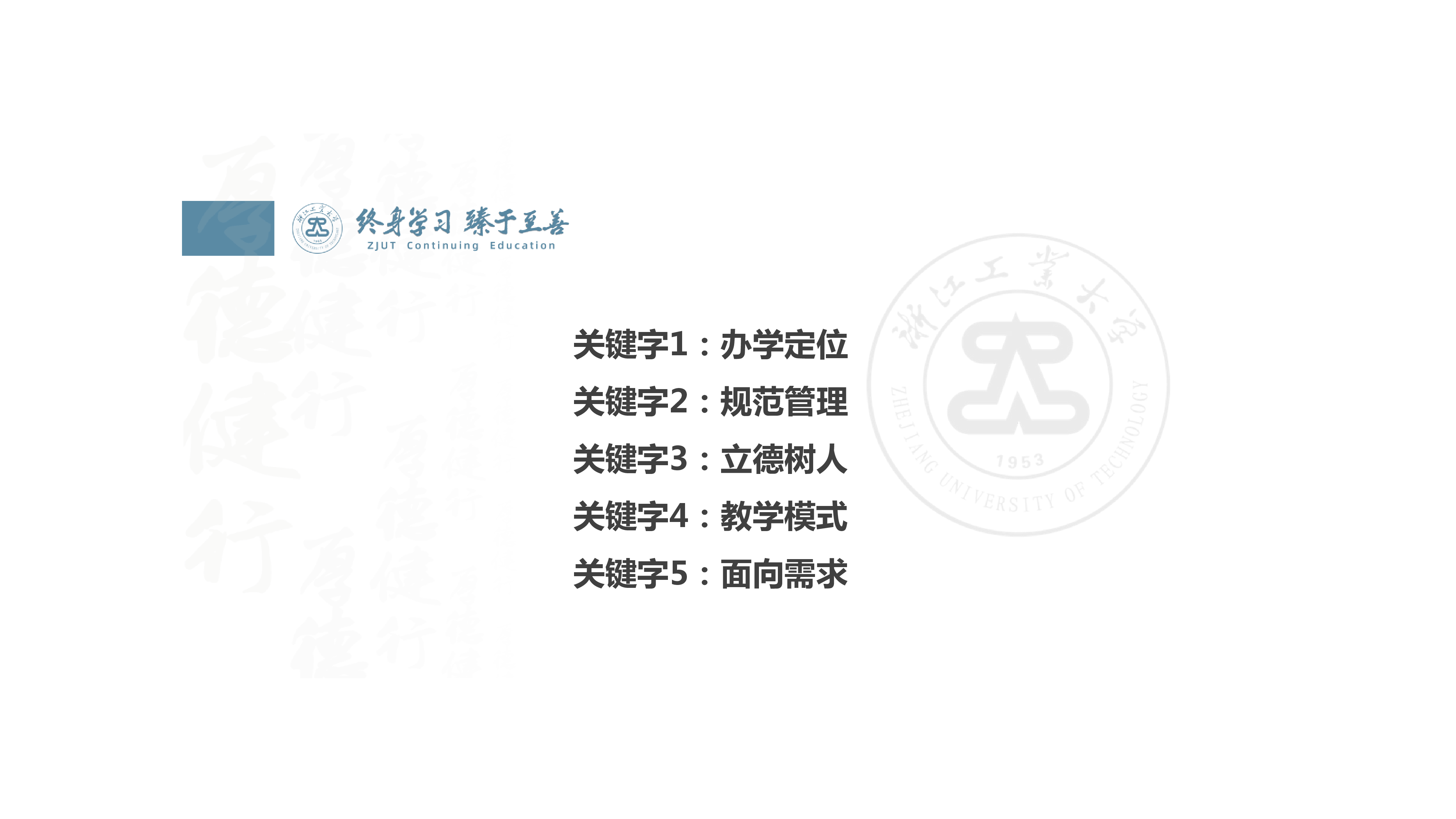 李澎林-数字化为基础的高校继续教育改革与实践